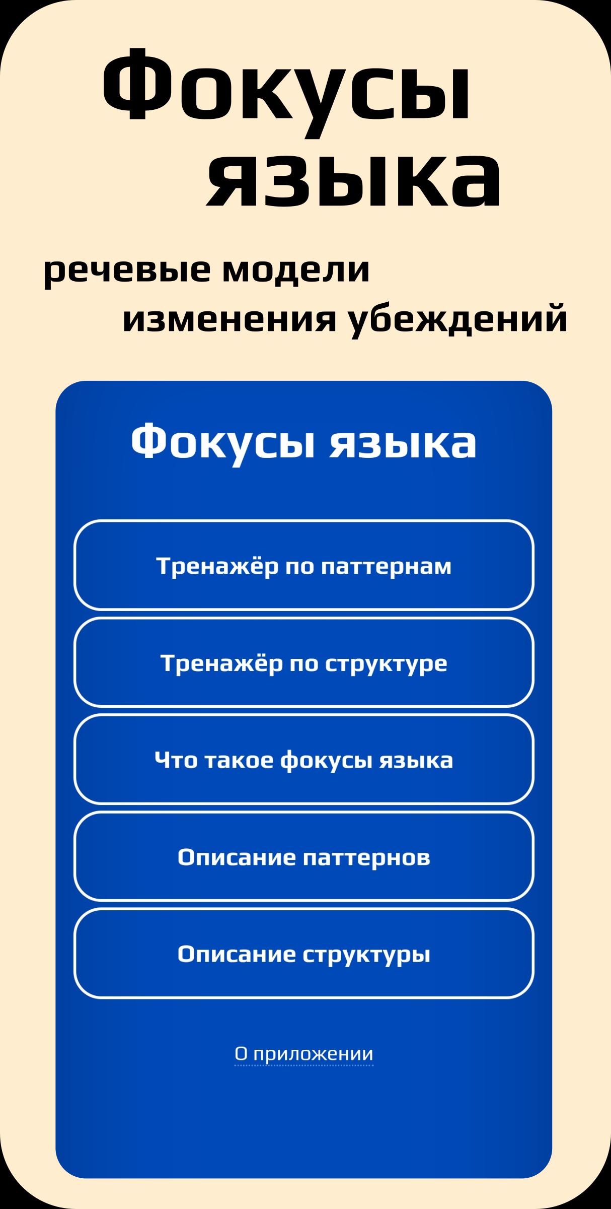 Тренажер фокусов языка. Фокусы языка книга. Тренажер фокусов языка. Тренажер фокусов языка. Фокусы языка нлп.