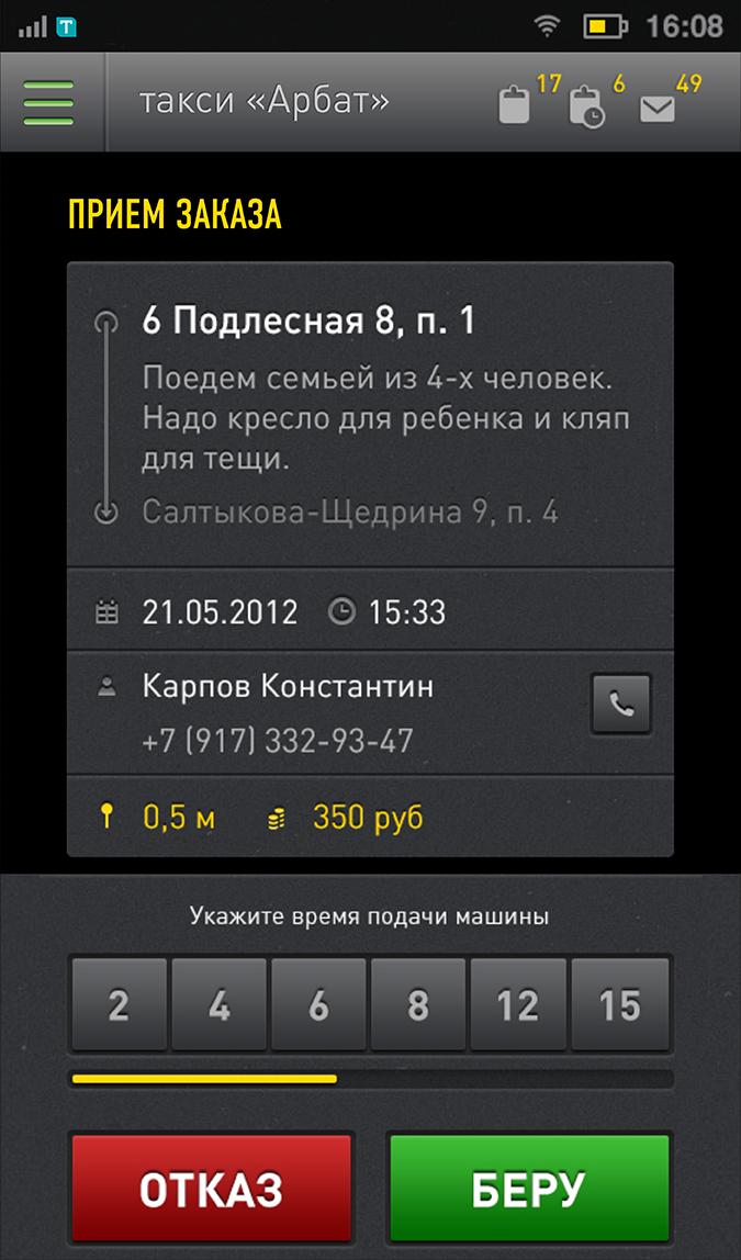 Телефон для работы в такси какой. Приложение для таксистов. Приложение такси для таксистов. Программа "такси". Таксометр такси.