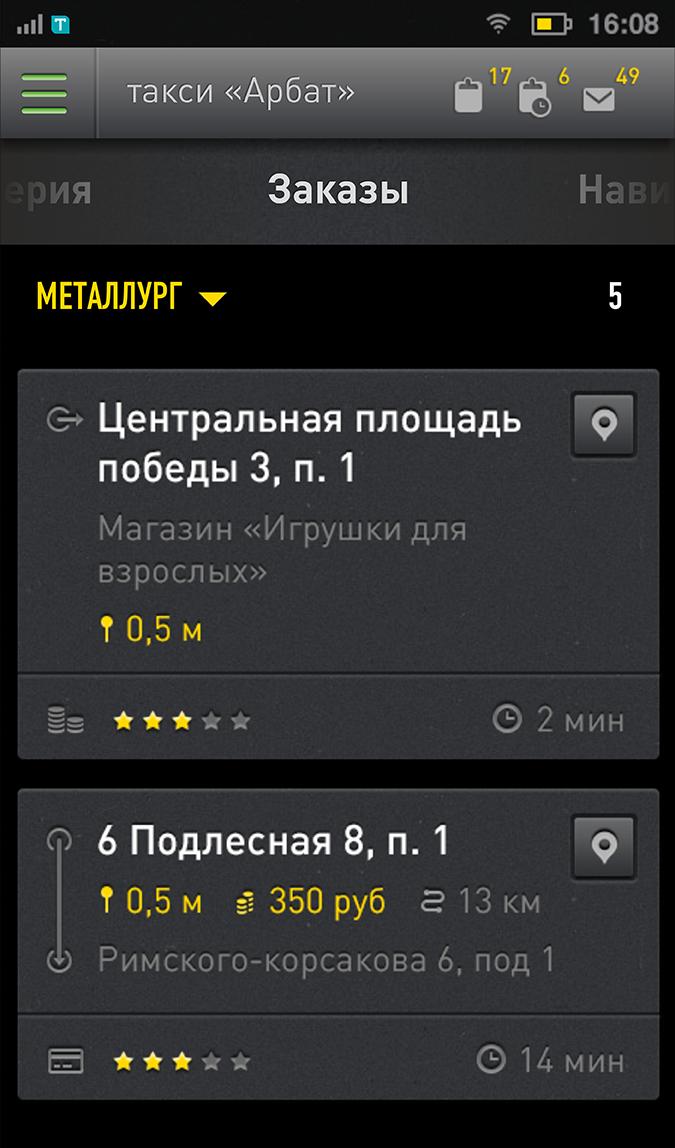 Бесплатный таксометр. Таксометр такси. Таксометр для андроид. Таксометр скрины приложения. Приложение для заказа такси.