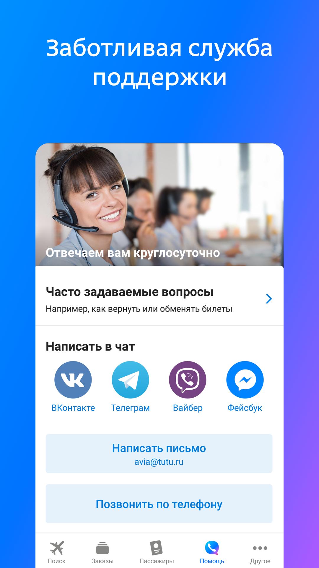 Купить дешевые билеты на самолет Tutu.ru - выгодное предложение для путешественников