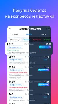 Расписание электричек Туту.ру screenshot 4