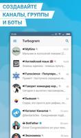 Turbo Messenger - Русский мессенджер screenshot 3