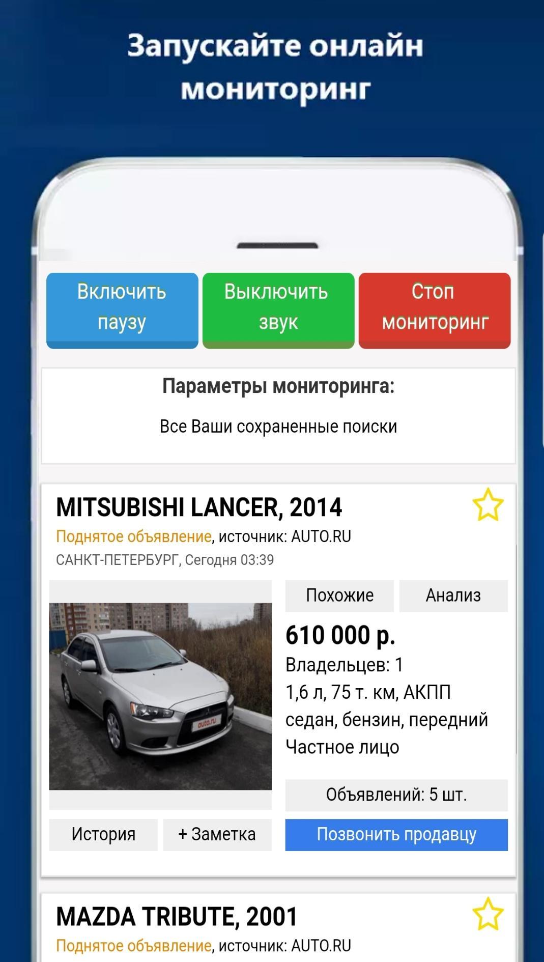 Программа для перекупов автомобилей. ТУРБОПОИСК автомобилей. Программы для перекупов авто. Приложение для перекупов автомобилей. Приложения ЖЛ яперекупа ауто.