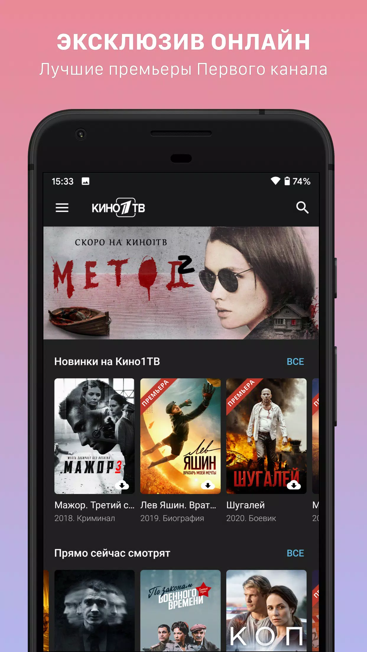 Скачать Кино1ТВ: Сериалы И Фильмы HD APK Для Android