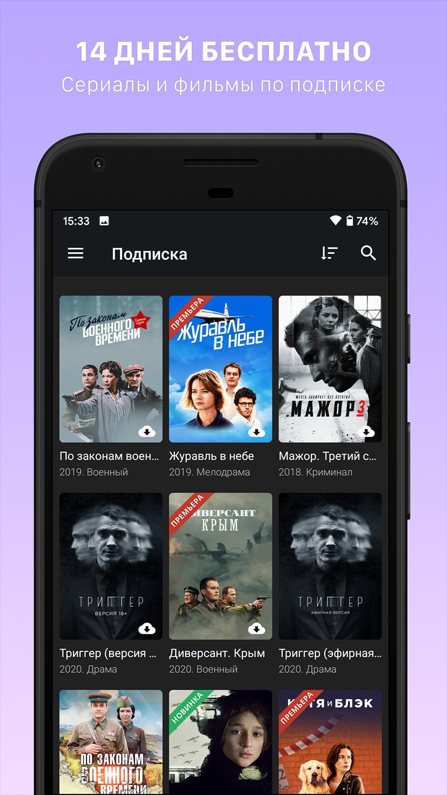 Кино1ТВ: сериалы и фильмы HD für Android - APK herunterladen