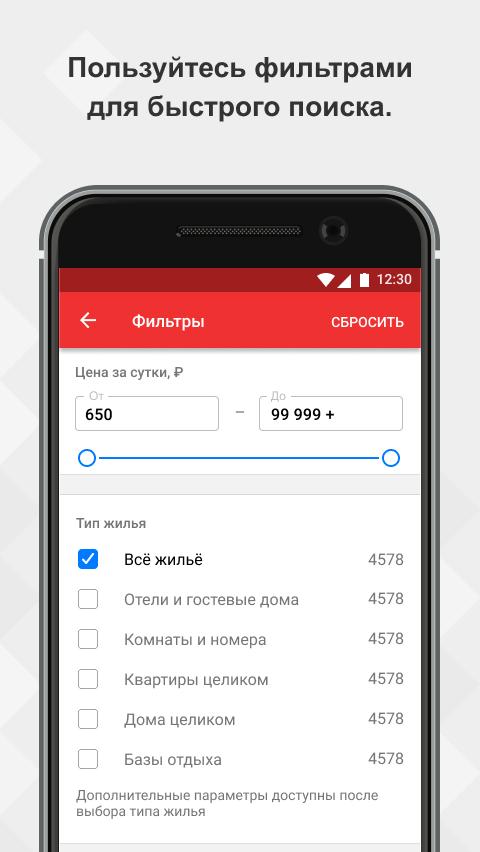 Приложение для поиска жилья
