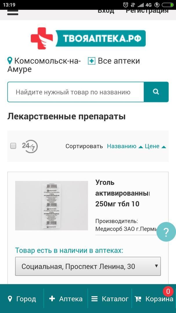 Амурская область белогорск заказать лекарства. Твоя аптека РФ Хабаровск. Твоя аптека Комсомольск-на-Амуре. Твоя аптека ру.