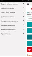 برنامه‌نما ТвояАптека.рф عکس از صفحه
