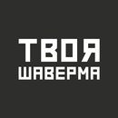 Твоя Шаверма: доставка APK