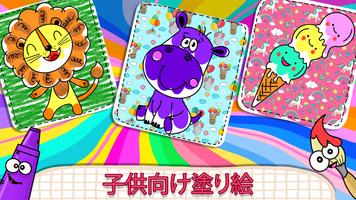 子供向け塗り絵ゲーム ポスター