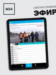 Moskva 24 APK download