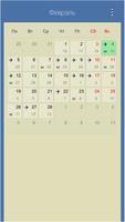Буддийский календарь screenshot 1