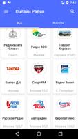Онлайн Радио ảnh chụp màn hình 2