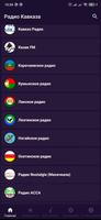 Радио Кавказа bài đăng