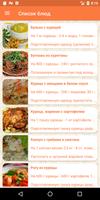 Дагестанская кухня ảnh chụp màn hình 1