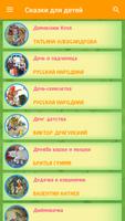 Сказки для детей ảnh chụp màn hình 1