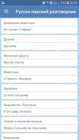 Русско-лакский разговорник screenshot 1