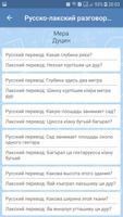 Русско-лакский разговорник screenshot 3