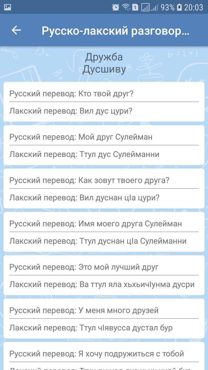 Лакский язык переводчик. Русско-Лакский разговорник. Лакский разговорник. Лакский разговорник на русский язык. Лакский язык разговорник переводчик.