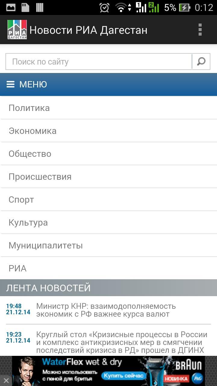 Риа приложение андроид. РИА новости приложение. РИА новости Дагестан. Приложение хорошие новости. Андроид в Дагестане за 20000.