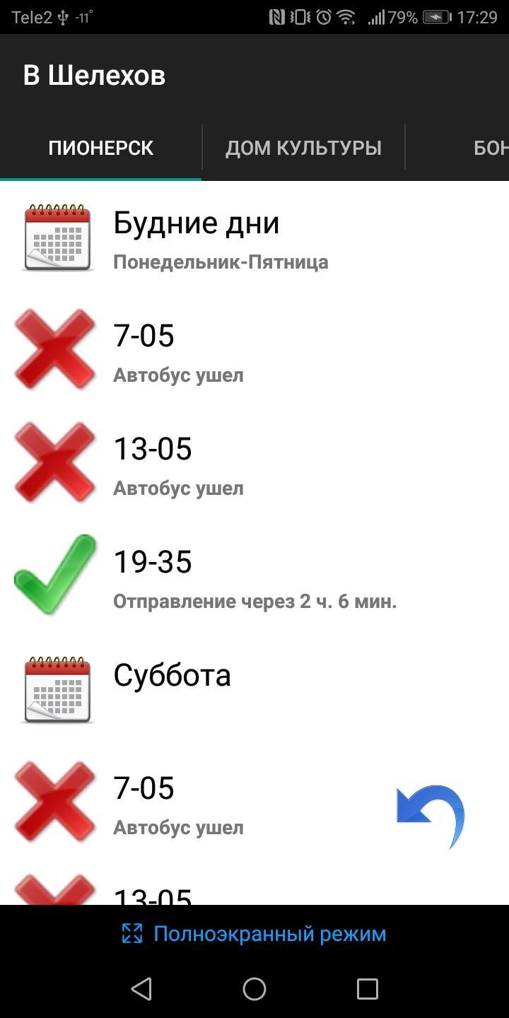 Баклаши расписание автобусов 102. Расписание 101 автобуса Шелехов. Расписание 102 автобуса Шелехов. Расписание автобуса 101 Шелехов Пионерск. Расписание 101 Баклаши Шелехов.