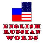 English-Russian words cards icon