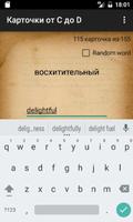 English-Russian words cards screenshot 3
