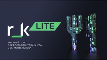 r_keeper Lite - облачная касса Affiche