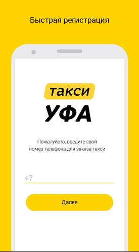 Вызвать такси в уфе