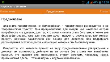 Наука Стать Богатым تصوير الشاشة 2