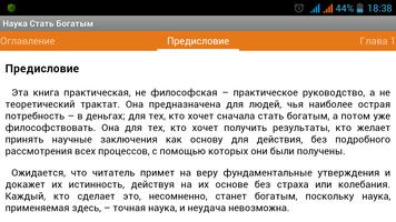 Наука Стать Богатым screenshot 2