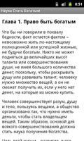 Наука Стать Богатым تصوير الشاشة 1