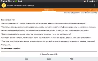 5 шагов к финансовой свободе screenshot 3