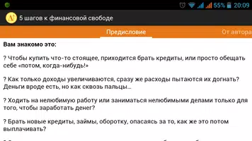 5 шагов к финансовой свободе screenshot 4