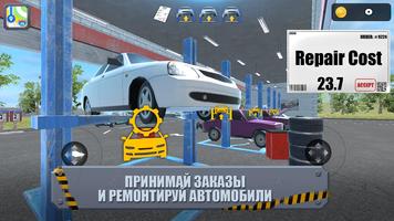 Симулятор Механик Авто Сервис постер