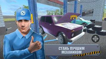 Симулятор Механик Авто Сервис скриншот 2
