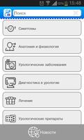 Мой уролог Plakat