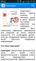 Мой уролог Screenshot 1