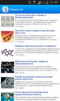 Мой уролог Screenshot 3
