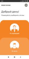 ПрофТатар screenshot 2
