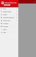 ТехноНИКОЛЬ. Помощник водителя. New Screenshot 1