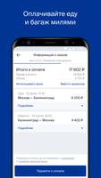 Utair скриншот 3