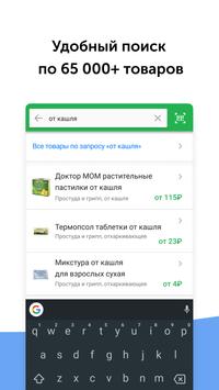Ютека. Аптека в кармане 截图 6