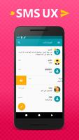 Sms UX تصوير الشاشة 1