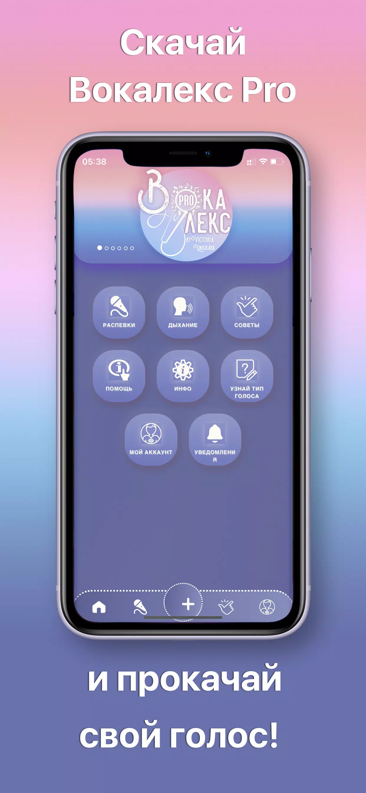 Вокалекс Pro. Распевки Последняя Версия 1.1.3 Для Android
