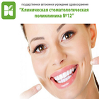 Стоматологическая поликлиника №12 Волгоград icône
