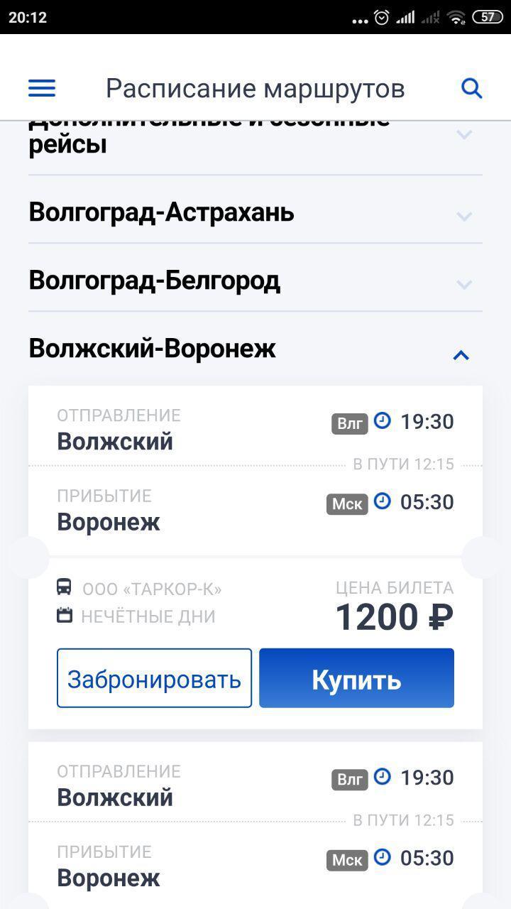 Автобус волголайн. Ру. Поездка в пензу. График автобусов москва волгоград. Автобус ман 46.