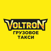 Таксопарк VoLTrON