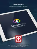Офтальмология/офтальмохирургия ảnh chụp màn hình 6