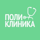 Поликлиника Волынской больницы biểu tượng